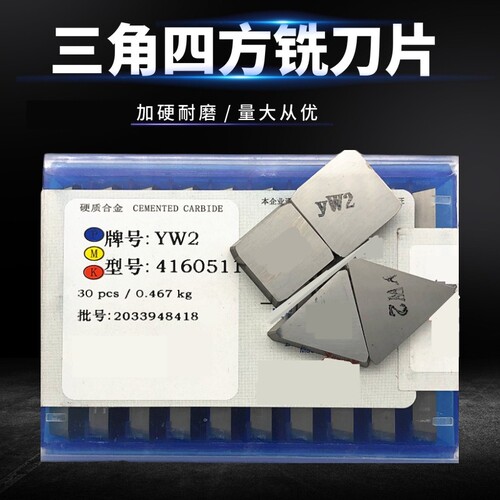 株洲铣刀片涂层YT14YT5YW1YW2YG8YG6YT15 4160511四方3130511三角