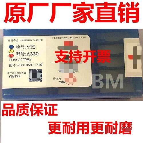 株洲硬质合金刀头焊接外圆车刀片YT5 YT15 YG8 YG6YW1YW2 ys8A330