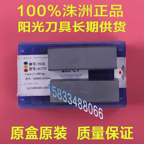 正宗株洲钻石硬质合金焊接刀头 A170YG6 YG8 YT15YT5YG6XYG8NYG6A