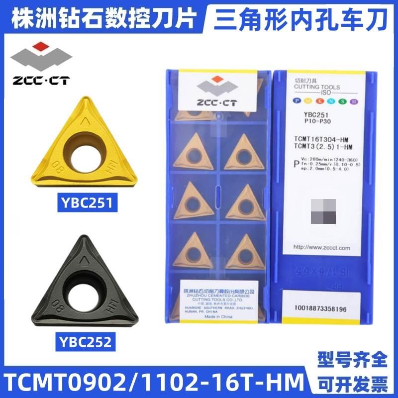 株洲三角内孔数控刀片TCMT090204 110204 16T304 8-HM YBC251 252
