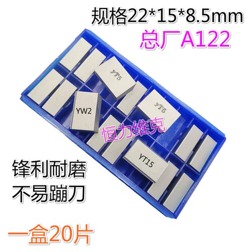 YS8硬质合金刀片45度焊接车刀刀头YT15YT5YG6X YG8 YW1 YW2 A122A