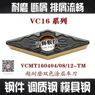 TM鑄鋼 超耐磨雙色涂層鋼件專用數(shù)控刀片VCMT160408 排屑好