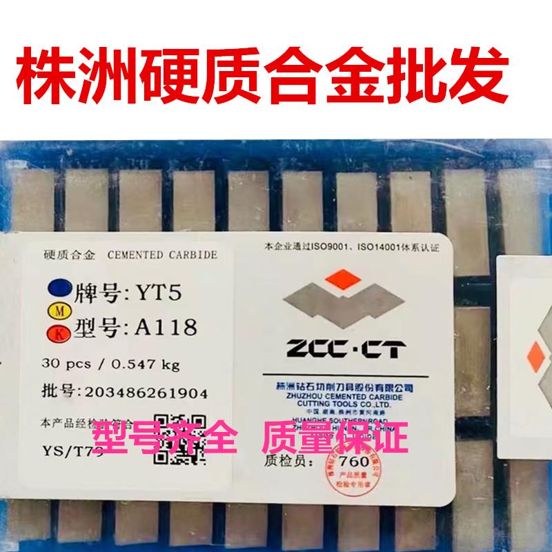 正宗株洲硬质合金刀头方形端面车刀头YT15YW2YT5YG8YG6 A118 A120
