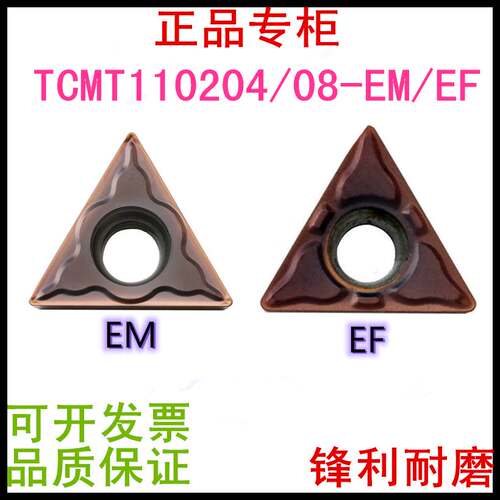 株洲钻石三角镗孔数控车刀片TCMT110204EM 110202-EF YBG205 202