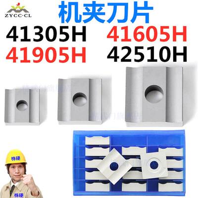 株洲机夹车刀片41305H 41605H 41905H 42510H YT14 YT5 YW2 YG8