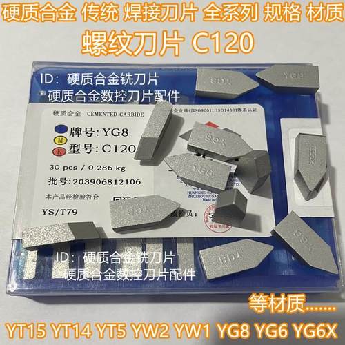 硬质合金焊接刀头螺纹刀片YT15 C120 YW2W1YG8G6YT14挑丝扣牙刀粒