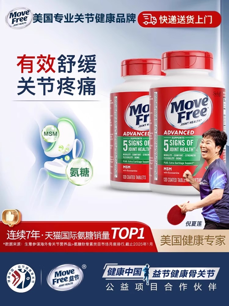 MoveFree益節氨糖軟骨素120粒裝