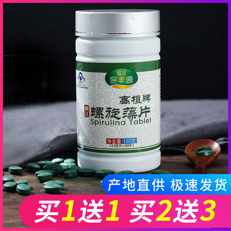 300克】云南程海湖天然纯顶螺旋藻精片正品 蓝藻绿藻片海藻片官网