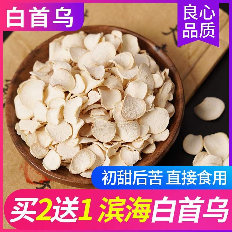 濱海白首烏片250g泡茶白何首烏片制何首烏粉多年生正品非野生特級在類目 傳統滋補營養品, 其他傳統滋補品, 制何首烏中 - 來自Buy2taobao.com提供專業的淘寶代購服務