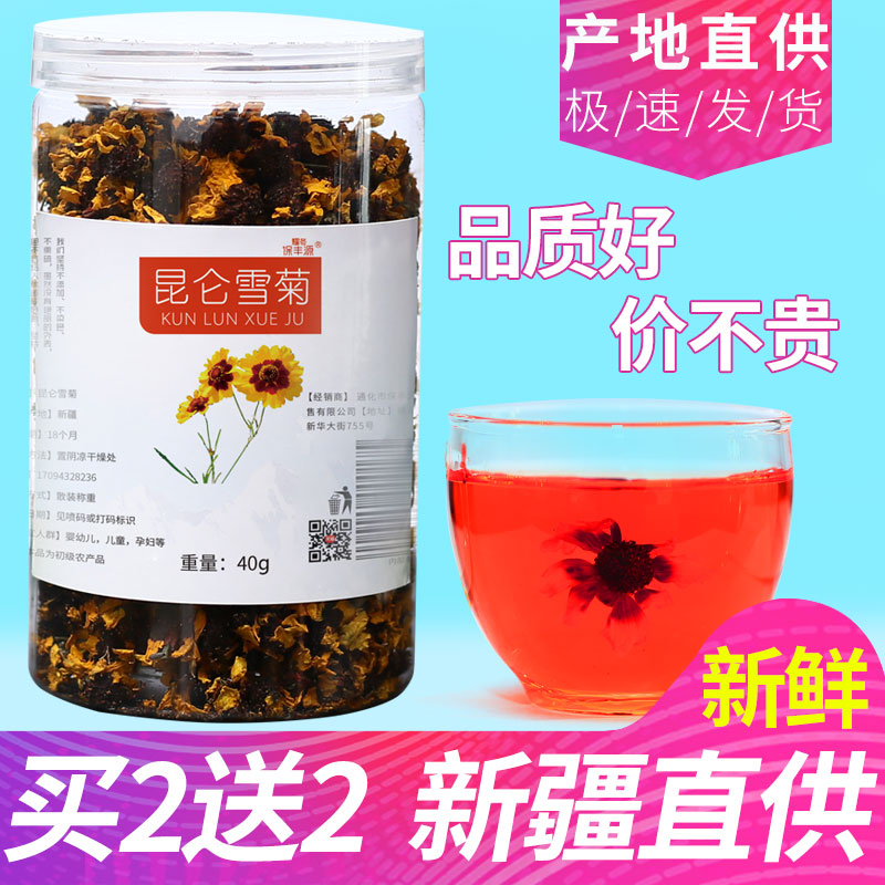 新疆野生昆侖雪菊胎菊王昆山血菊平原產地茶葉配羅布麻特級菊花茶