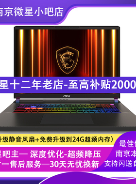 MSI/微星 泰坦17/泰坦16/泰坦18PRO RTX5080/5070T游戏笔记本电脑