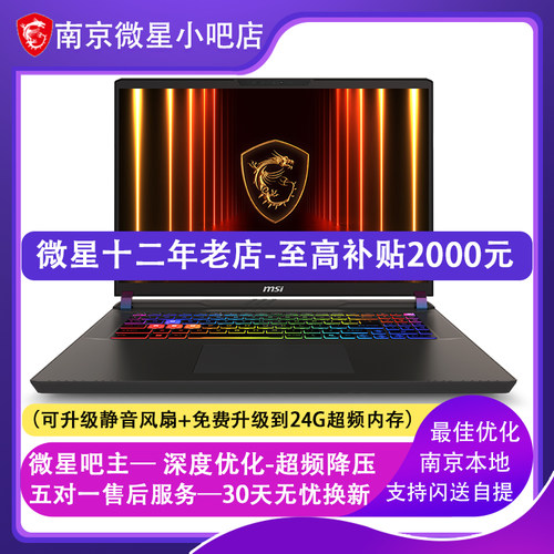 微星泰坦17HXRTX4080游戏本
