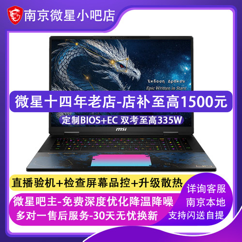 微星泰坦18Ultra龙魂RTX5090