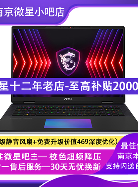 MSI/微星泰坦18PRO锐龙/泰坦18Ultra龙魂 RTX5080/5090游戏笔记本