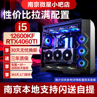 MSI/微星小吧DIY组装机i5-12600KF RTX4060T高端专属定制游戏整机