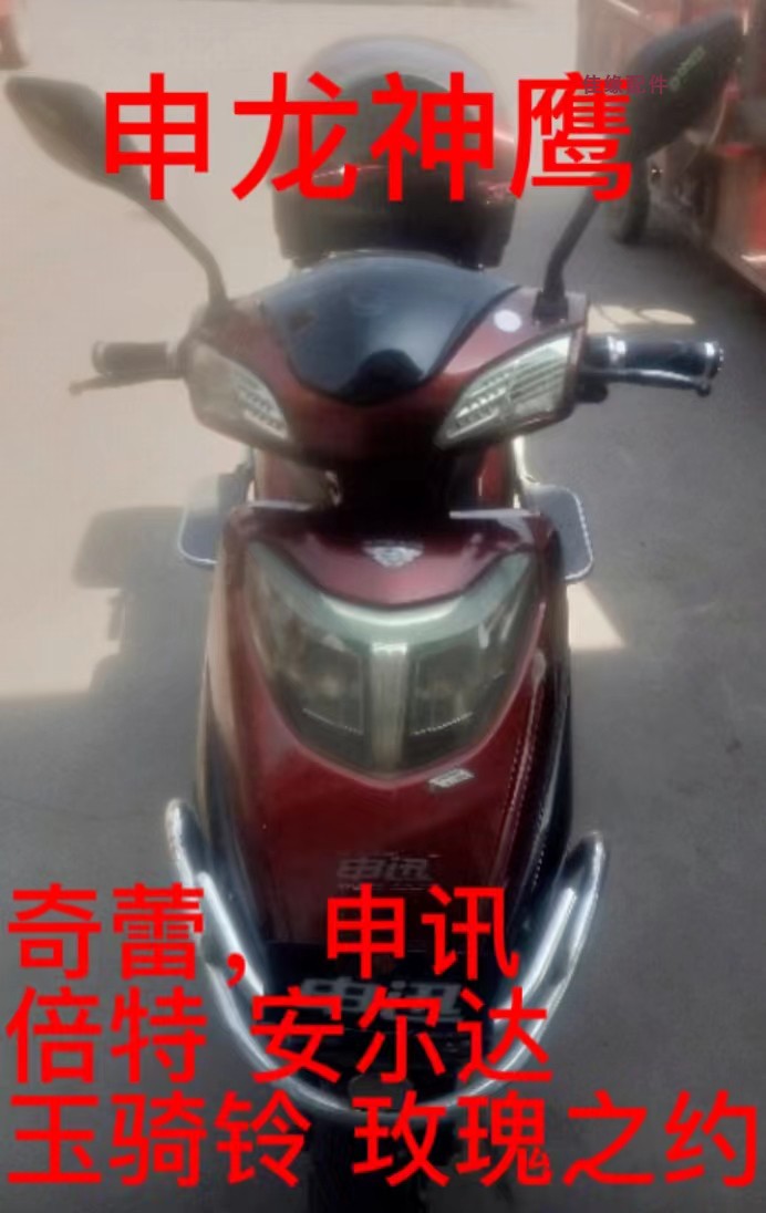 外壳申龙神鹰神鹰原厂配套