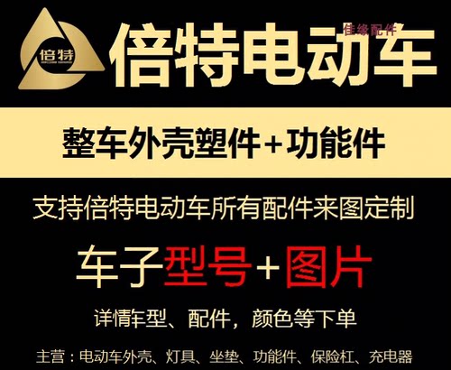 倍特电动车配件外观件测试推荐