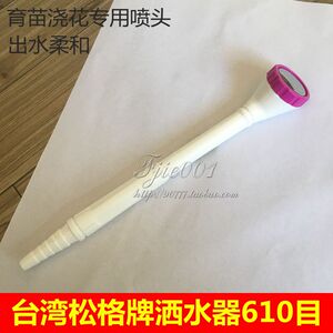 包邮台湾松格牌洒水器育苗喷头蔬菜大棚兰花浇水专用花洒