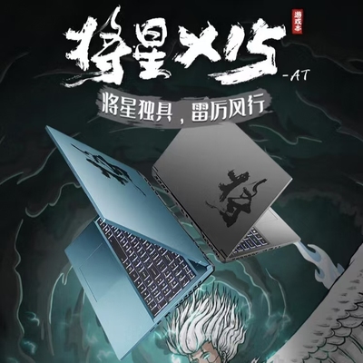 七彩虹将星办公游戏笔记本