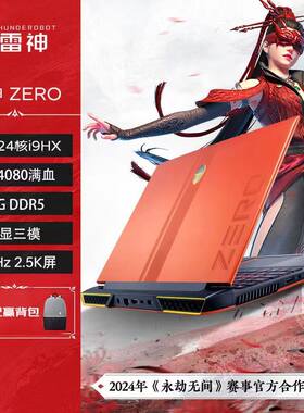 游戏本16寸Zero笔记本电脑雷神