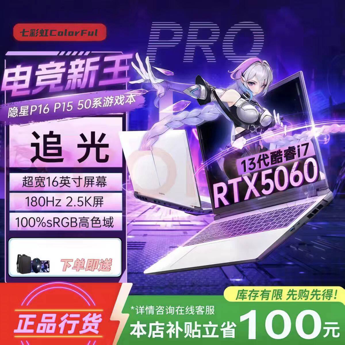 Colorful/七彩虹 隐星 P16/P15 25款14代i7RTX5060游戏游戏本电脑