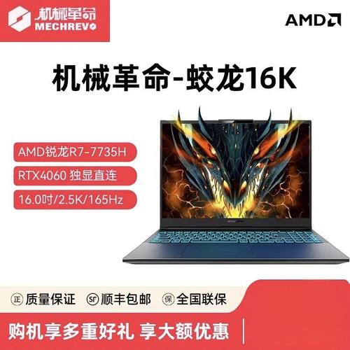 机械革命蛟龙16K游戏笔记本电脑