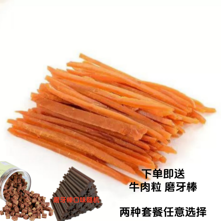 狗狗零食鸡胸肉丝宠物零食鸡肉条鸡肉粒泰迪金毛训犬犬猫通用零食