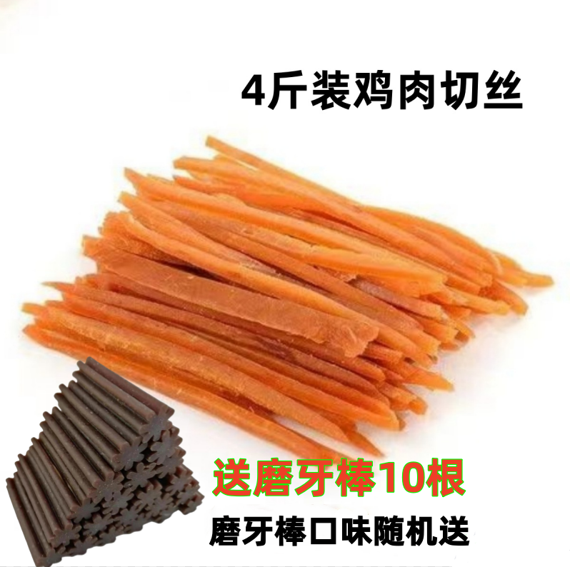 狗狗零食鸡胸肉丝宠物零食鸡肉条鸡肉粒泰迪金毛训犬犬猫通用零食