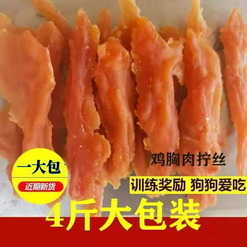 狗零食鸡肉拧丝训练奖励