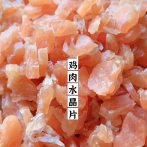 狗零食水晶鸭肉鸡肉火腿肠鸡胸肉干成幼犬猫通用泰迪训狗零食