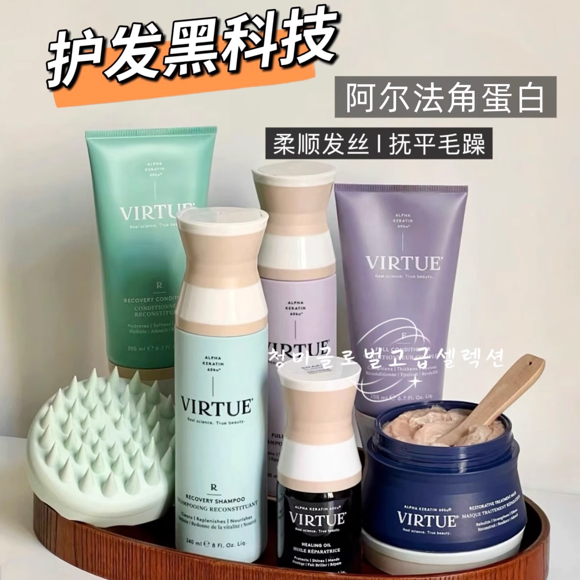 美国VIRTUE洗发水护发素角蛋白赋活丰盈蓬松控油滋养修护洗护系列