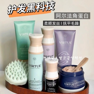 美国VIRTUE洗发水护发素角蛋白赋活丰盈蓬松控油滋养修护洗护系列