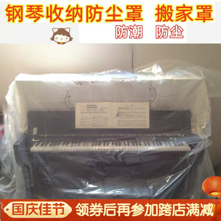 Dustproof piano, storage system for moving, plastic dust cover, storage bag