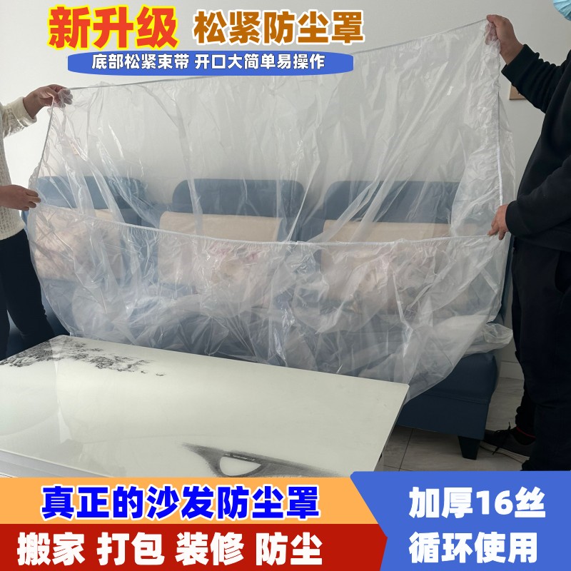 松紧口透明加厚防水万能盖巾