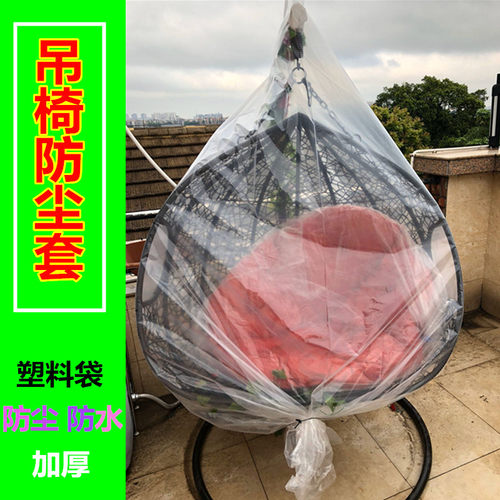 单双人户外摇躺椅鸟巢防尘套