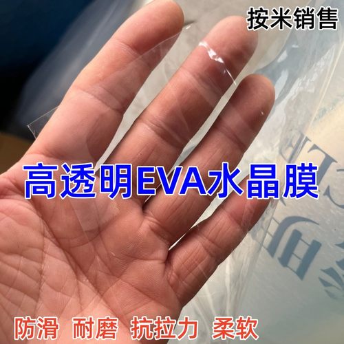 孙凡雅EVA膜高透明膜TPU膜