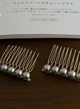 森糖星球*法式真多麻灰施家珍珠手工绕发梳倒插梳公主头盘发发饰