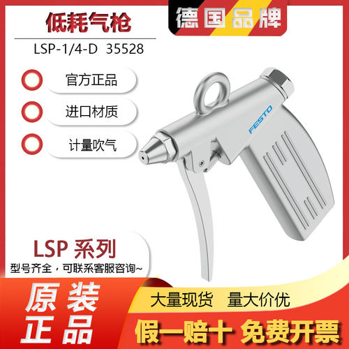 FESTO费斯托低耗气量气枪LSP-1/4-C LSP-1/4-D 184318 35528现货