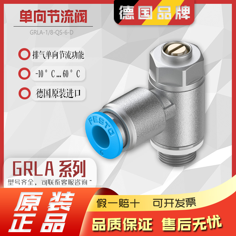 德国费斯托FESTO节流阀正品