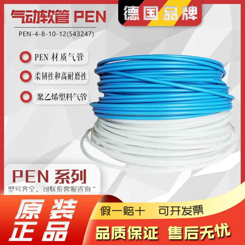 费斯托PEN8mm气管正品现货