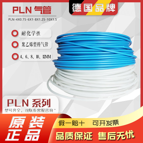 PLN-4X0.75-6X1-8X1.25气管FESTO