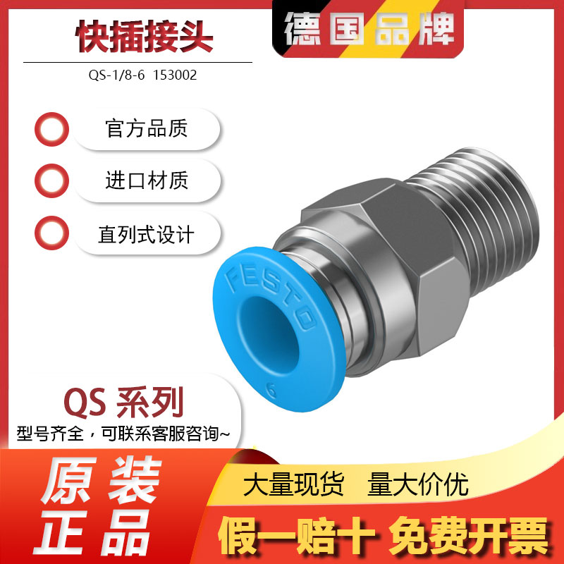 QS-1/8-1/4-3/8快插接头FESTO现