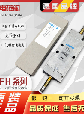 费斯托FESTO电磁阀JMFH-5-1/4-1/8-1/2-S-B 10410 10166 8820气动