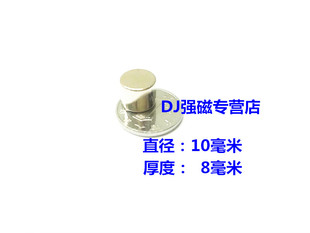 强力磁铁 8mm 强磁铁磁钢圆形D10X8mm钕铁硼超强磁铁 强磁圆形10