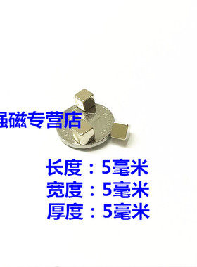 稀土磁钕铁硼正方形强磁5x5X5磁钢吸铁石强磁铁小正方体5*5*5MMmm