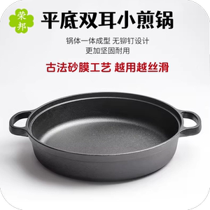 古法双耳铸铁生铁平底煎锅无涂层