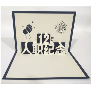 入职周年纪念欢迎入职公司就职贺卡定制LOGO祝福语烫金商用立体卡