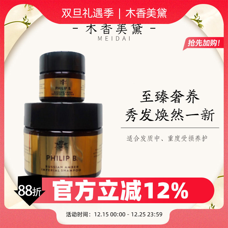 PhilipB皇家俄罗斯琥珀洗发膏