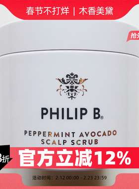 PHILIP B薄荷鳄梨海盐头皮磨砂膏 正装236ml 小样15ml*4