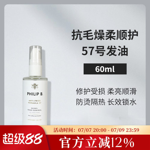 Philipb护发油发尾油抗毛躁柔顺
